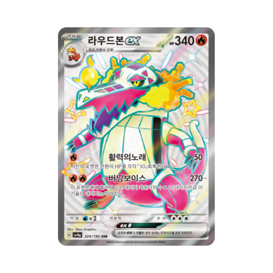 포켓몬 TCG 라우드본 ex SSR 샤이니트레저 ex (한글판)(Pokemon TCG Skeledirge ex SSR Shiny Treasure ex (Korean Ver.)) - 1