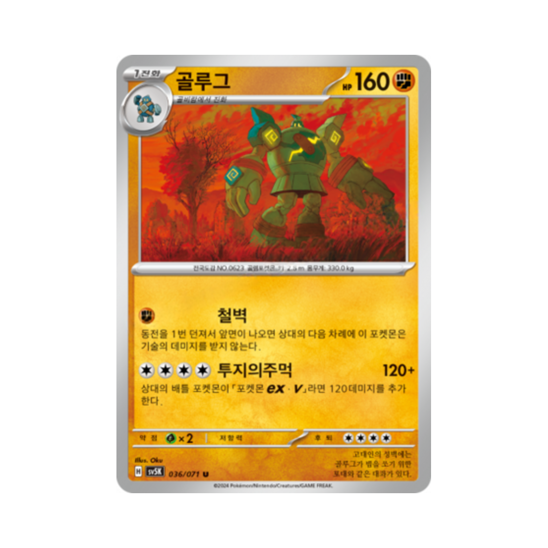 포켓몬 TCG 골루그 U 와일드포스 (한글판)(Pokemon TCG Golurk U Wild Force (Korean Ver.)) - 1