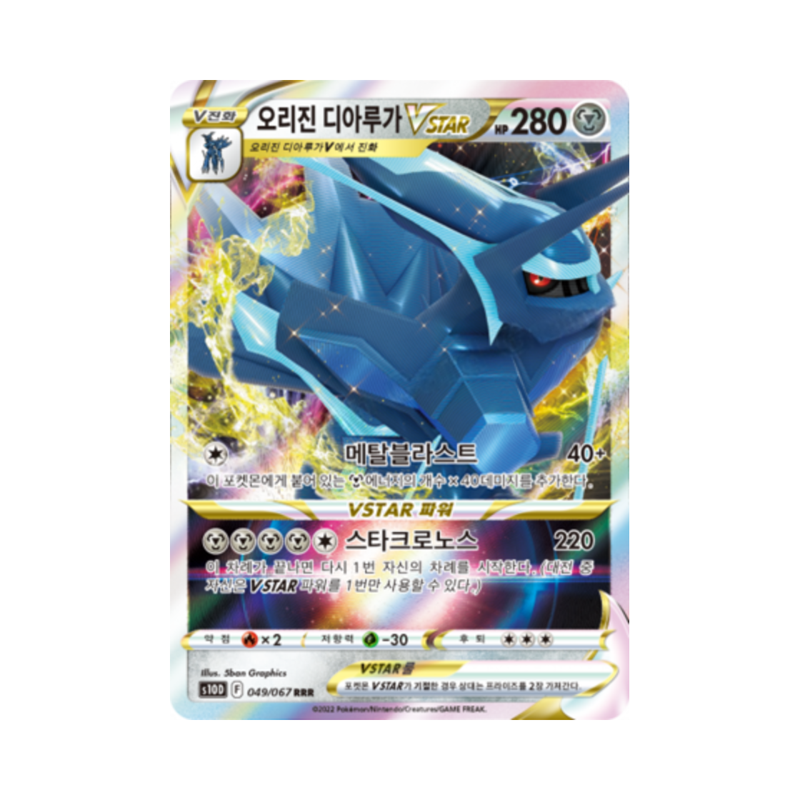 포켓몬 TCG 오리진 디아루가 VSTAR RRR 타임게이저 (한글판)(Pokemon TCG Origin Forme Dialga VSTAR RRR Time Gazer (Korean Ver.)) - 1