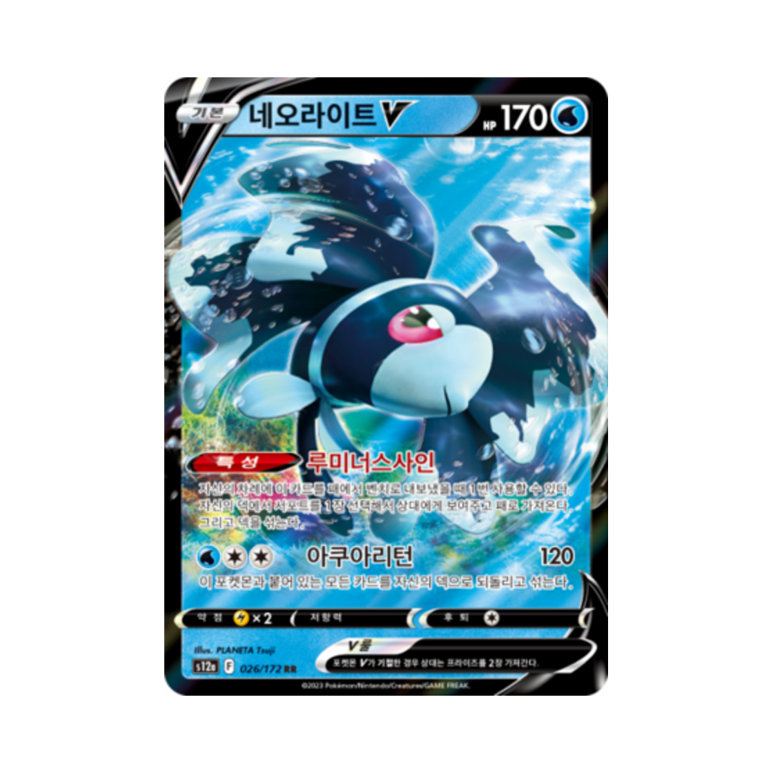 포켓몬 TCG 네오라이트 V RR VSTAR 유니버스 (한글판)(Pokemon TCG Lumineon V RR Vstar Universe (Korean Ver.)) - 1