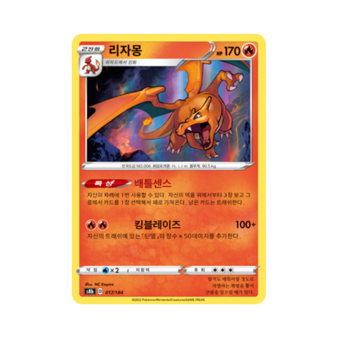 S8B017-184 Pokemon TCG Charizard Vmax Climax (Korean Ver.)