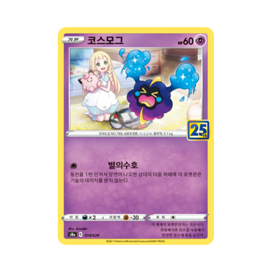 포켓몬 TCG 코스모그 25주년 기념 컬렉션 (한글판)(Pokemon TCG Cosmog 25th Anniversary Collection (Korean Ver.)) - 1
