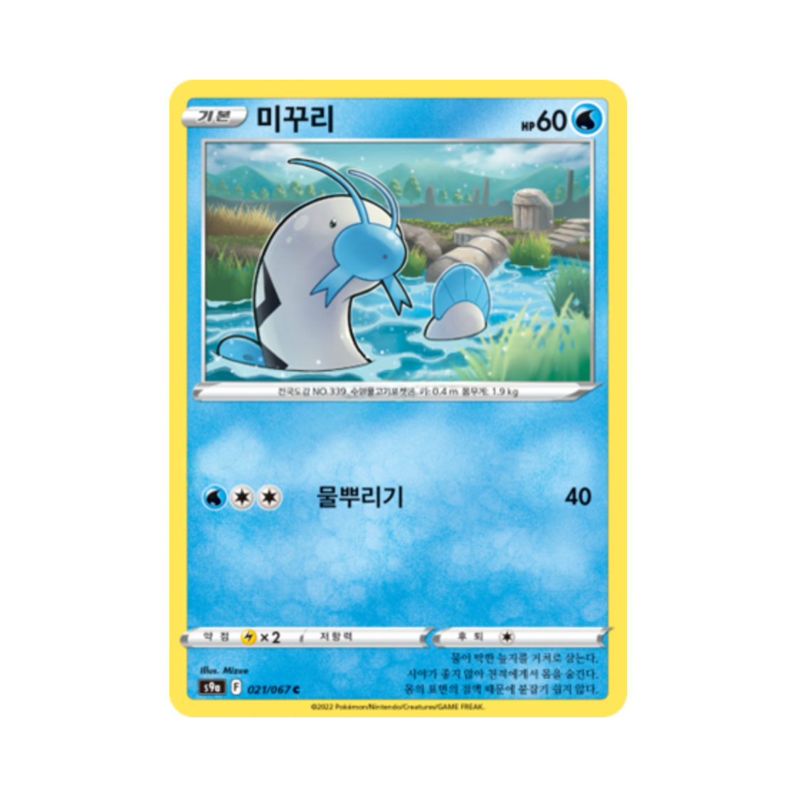 포켓몬 TCG 미꾸리 C 배틀리전 (한글판)(Pokemon TCG Barboach C Battle Region (Korean Ver.)) - 1