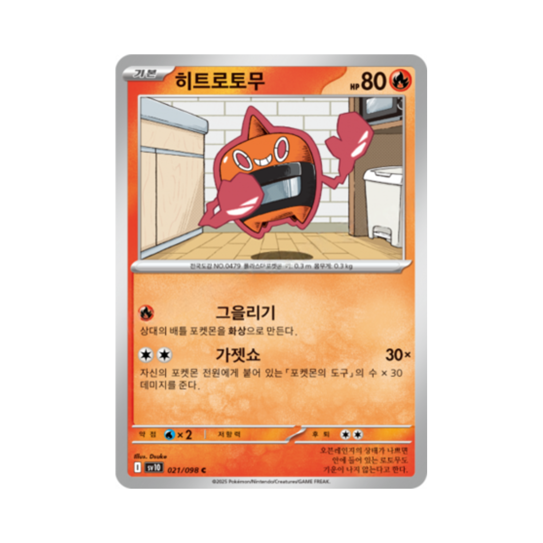 포켓몬 TCG 히트로토무 C 로켓단의 영광 (한글판)(Pokemon TCG Heat Rotom C Glory of Team Rocket (Korean Ver.))