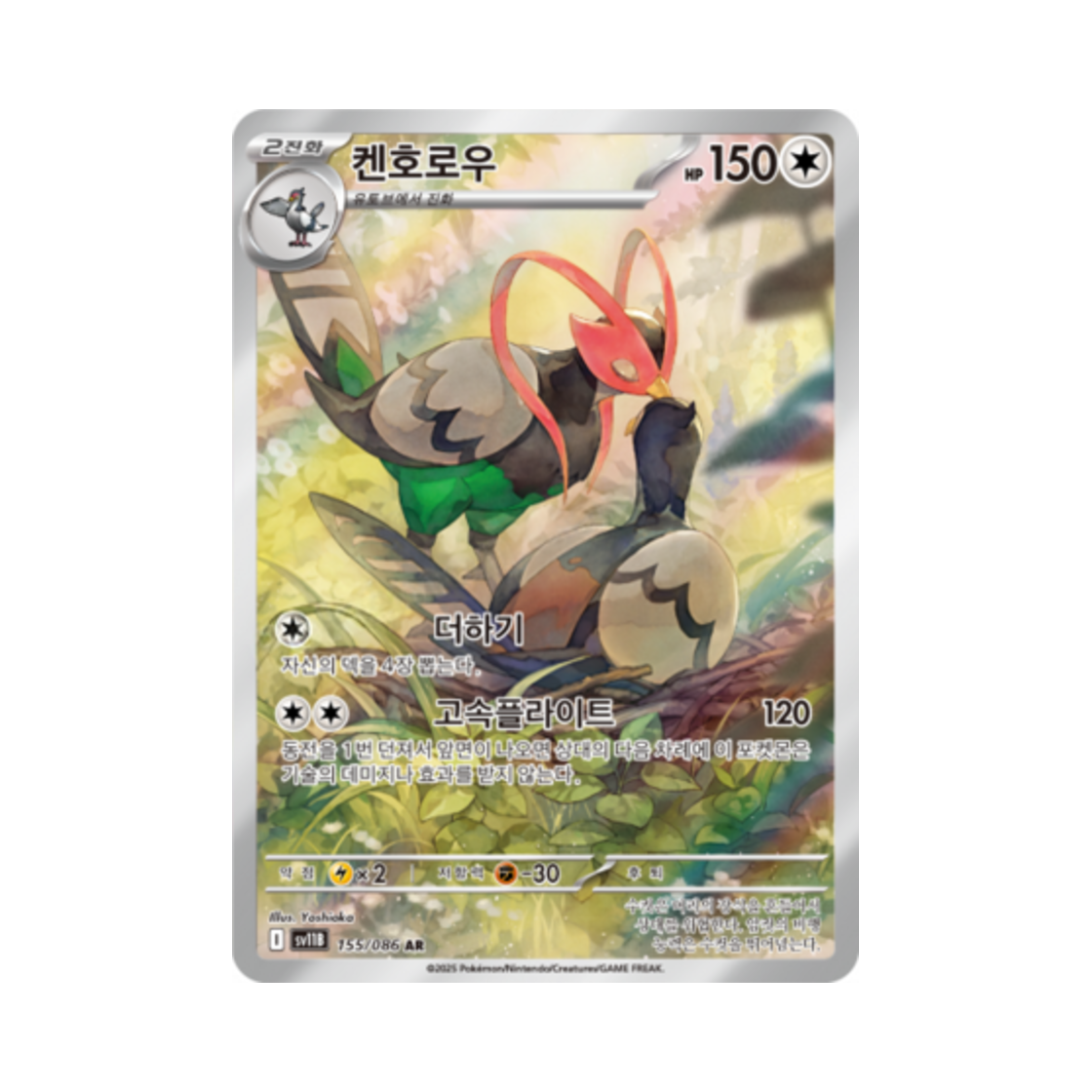 포켓몬 TCG 켄호로우 AR 블랙볼트 (한글판)(Pokemon TCG Unfezant AR Black Bolt (Korean Ver.)) - 1