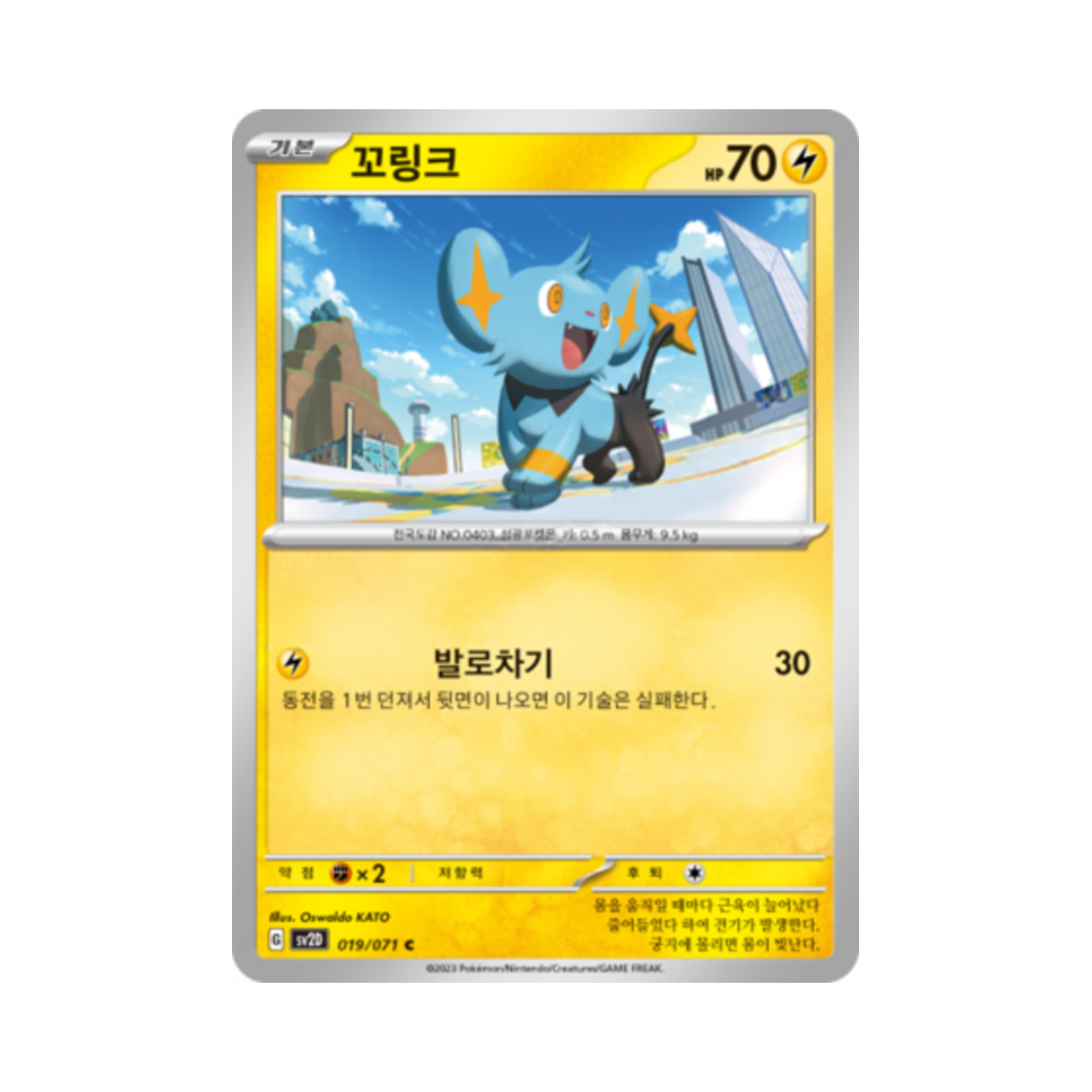 포켓몬 TCG 꼬링크 C 클레이버스트 (한글판)(Pokemon TCG Shinx C Clay Burst (Korean Ver.)) - 1