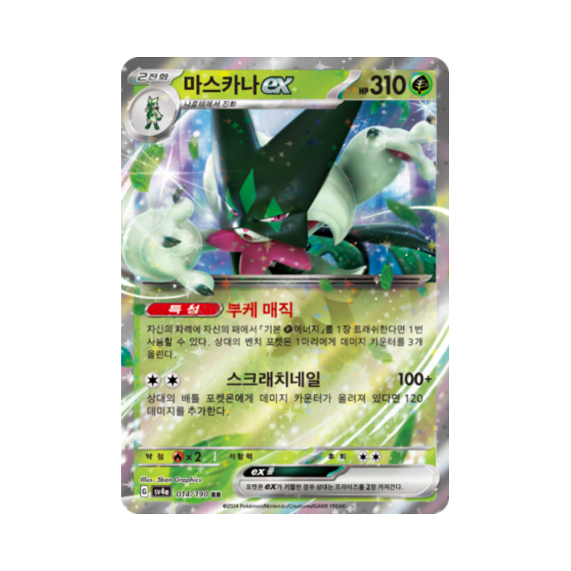 포켓몬 TCG 마스카나 ex RR 샤이니트레저 ex (한글판)(Pokemon TCG Meowscarada ex RR Shiny Treasure ex (Korean Ver.)) - 1