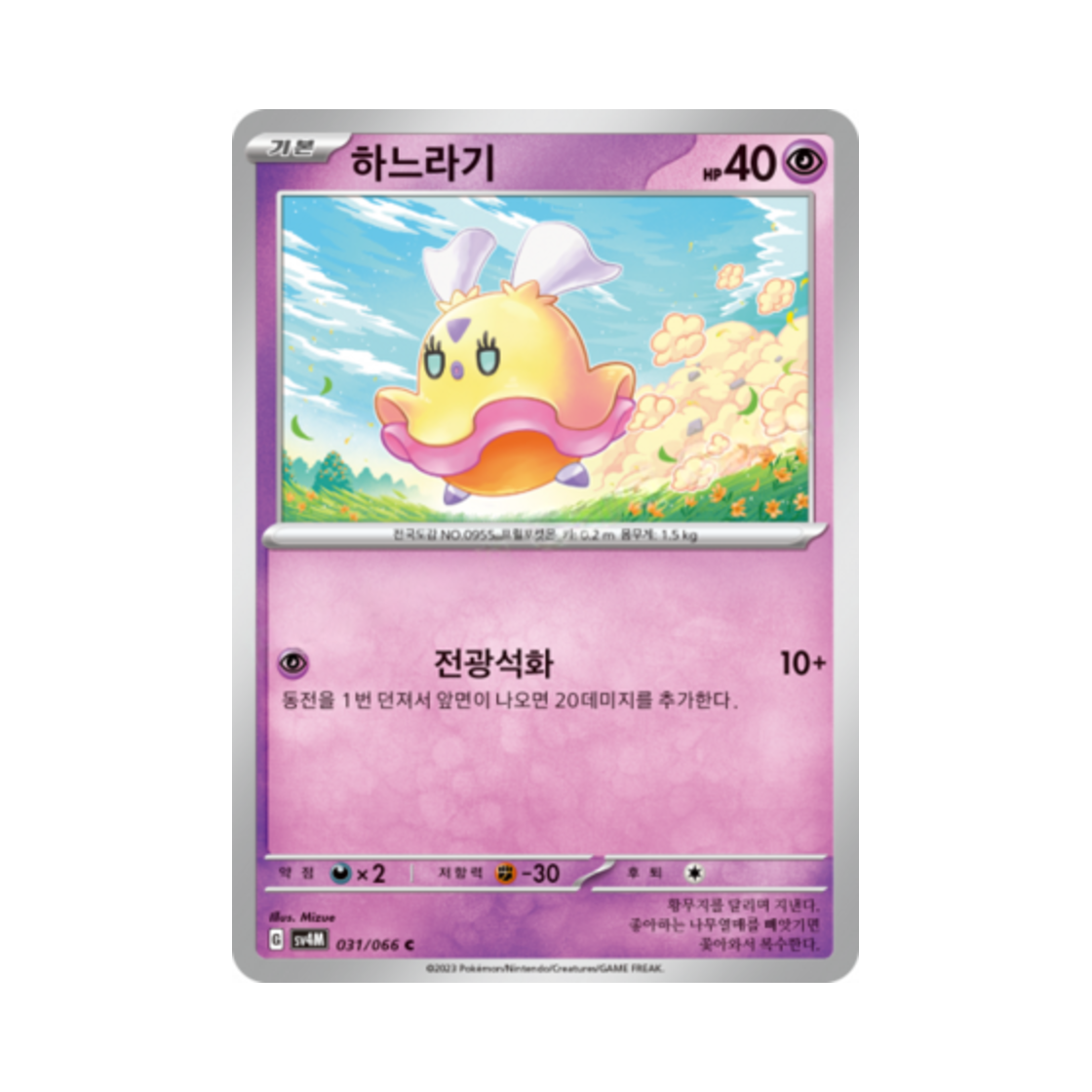 포켓몬 TCG 하느라기 C 미래의 일섬 (한글판)(Pokemon TCG Flittle C Future Flash (Korean Ver.)) - 1
