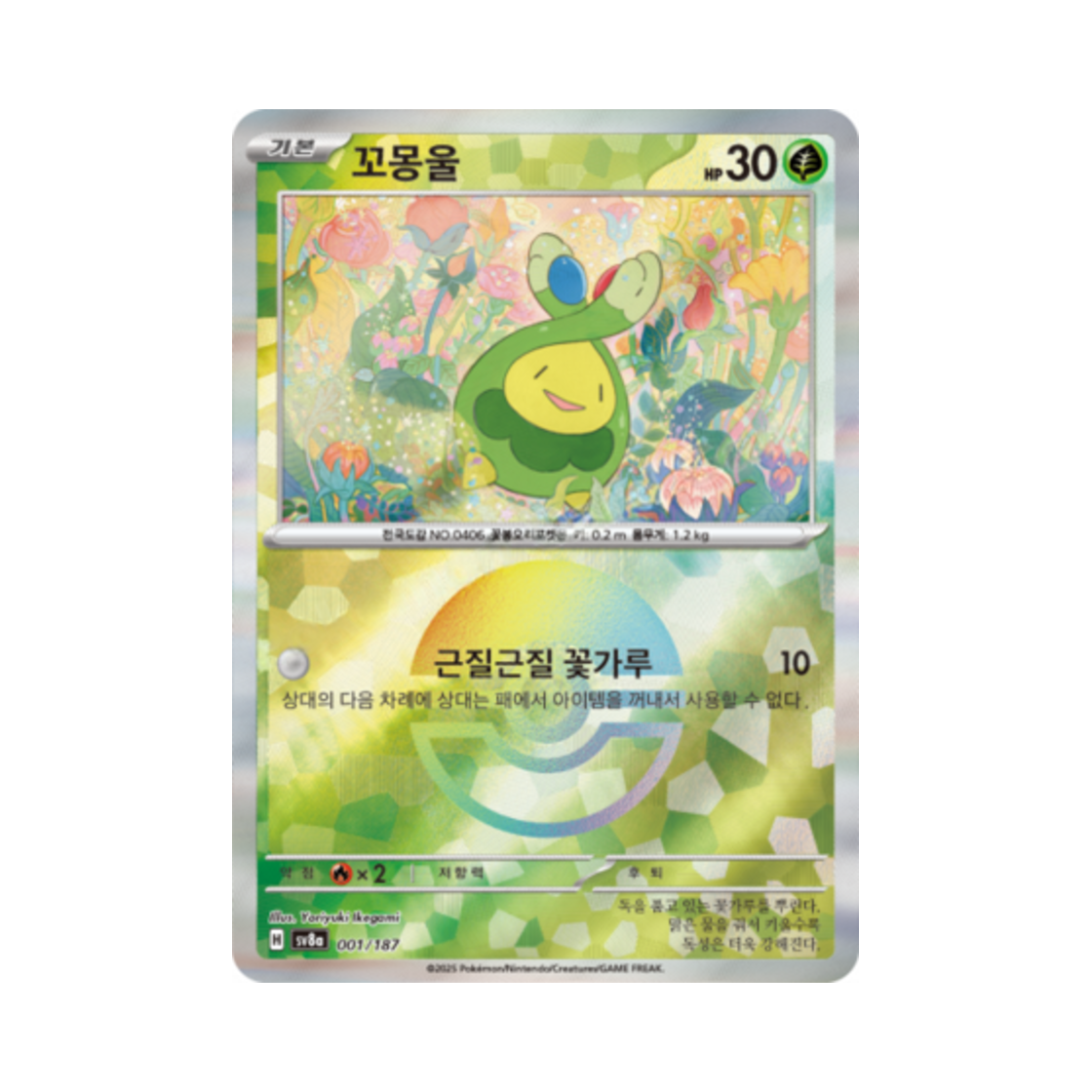 포켓몬 TCG 꼬몽울 몬스터볼 미러 테라스탈 페스타 ex (한글판)(Pokemon TCG Budew Monsterball Mirror Terastal Fest ex (Korean Ver.)) - 1