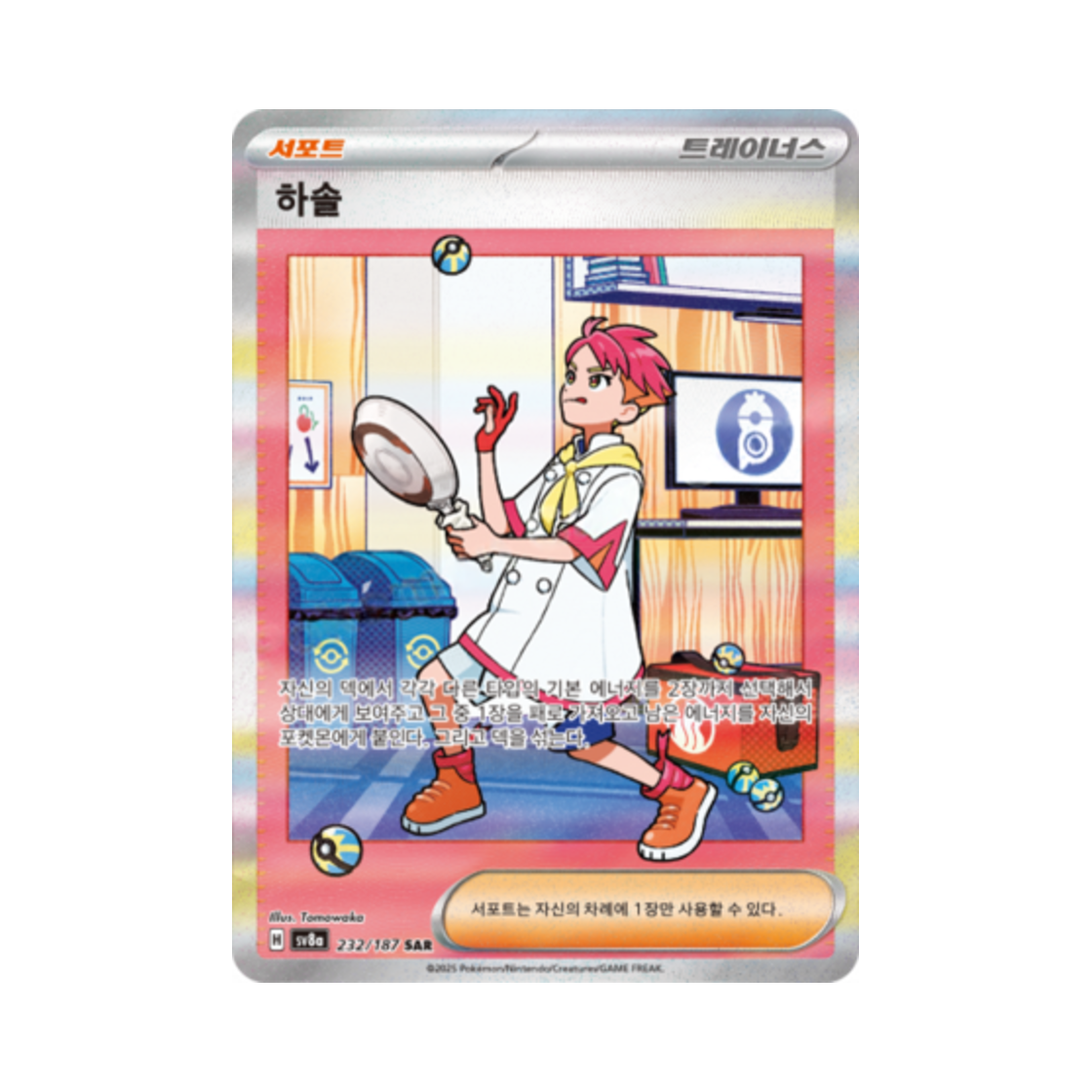 포켓몬 TCG 하솔 SAR 테라스탈 페스타 ex (한글판)(Pokemon TCG Crispin SAR Terastal Fest ex (Korean Ver.)) - 1