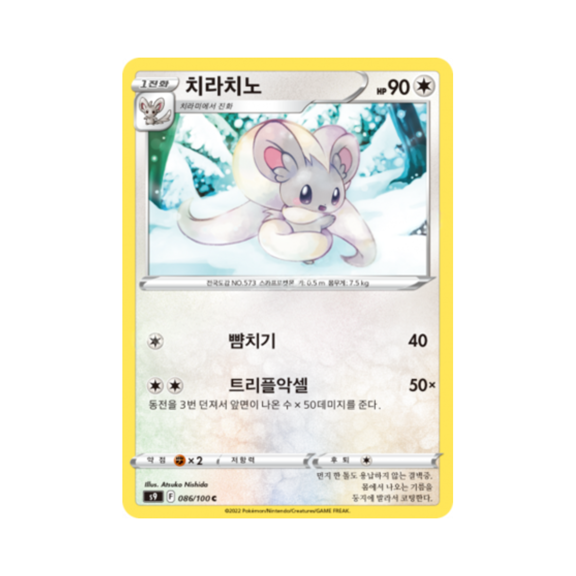 포켓몬 TCG 치라치노 C 스타버스 (한글판)(Pokemon TCG Cinccino C Star Birth (Korean Ver.)) - 1
