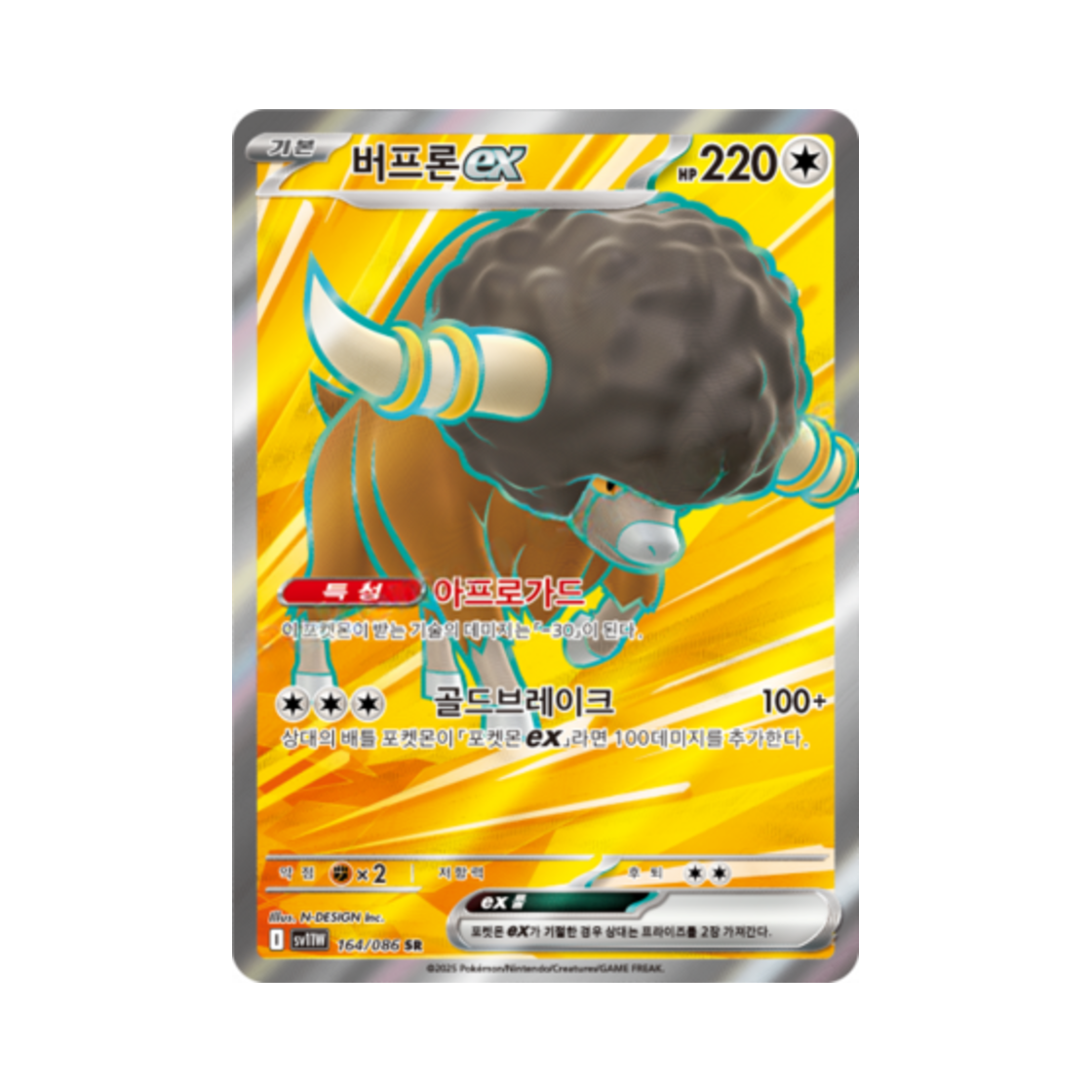 포켓몬 TCG 버프론 ex SR 화이트플레어 (한글판)(Pokemon TCG Bouffalant ex SR White Flare (Korean Ver.)) - 1