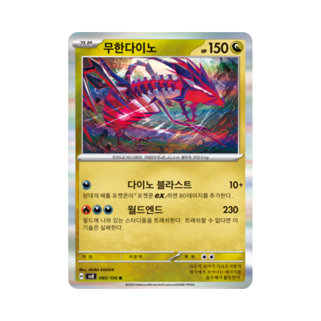 포켓몬 TCG 무한다이노 R 초전브레이커 (한글판)(Pokemon TCG Eternatus R Super Electric Breaker (Korean Ver.)) - 1
