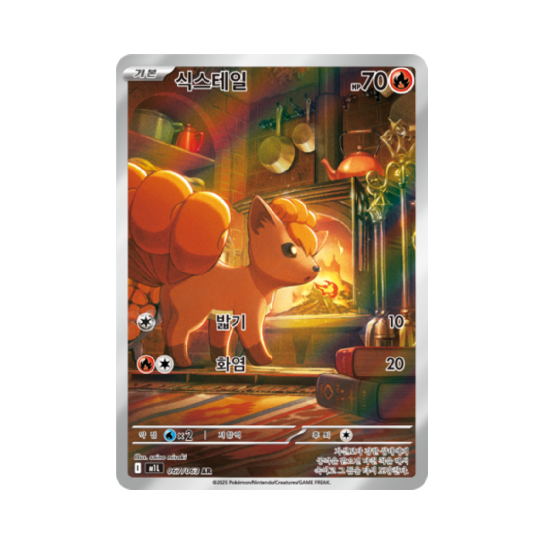 포켓몬 TCG 식스테일 AR 메가브레이브 (한글판)(Pokemon TCG Vulpix AR Mega Brave (Korean Ver.)) - 1