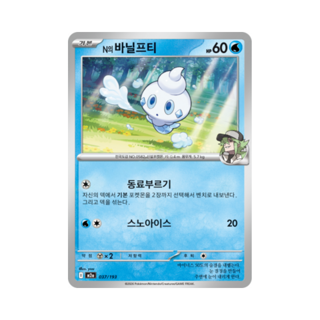 포켓몬 TCG N의 바닐프티 메가드림 ex (한글판)(Pokemon TCG N's Vanillite Mega Dream Ex (Korean Ver.))