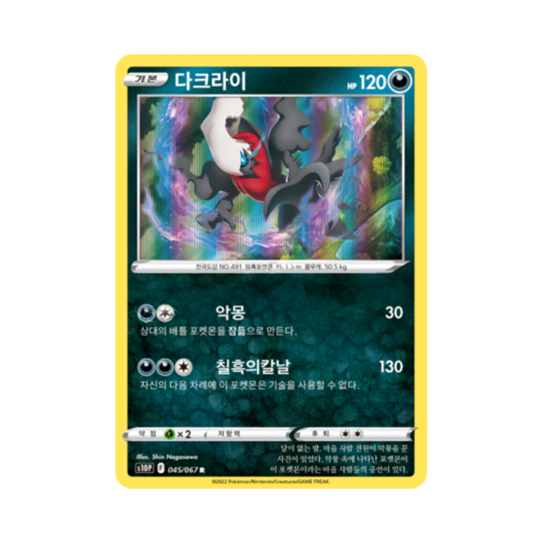포켓몬 TCG 다크라이 R 스페이스 저글러 (한글판)(Pokemon TCG Darkrai R Space Juggler (Korean Ver.))