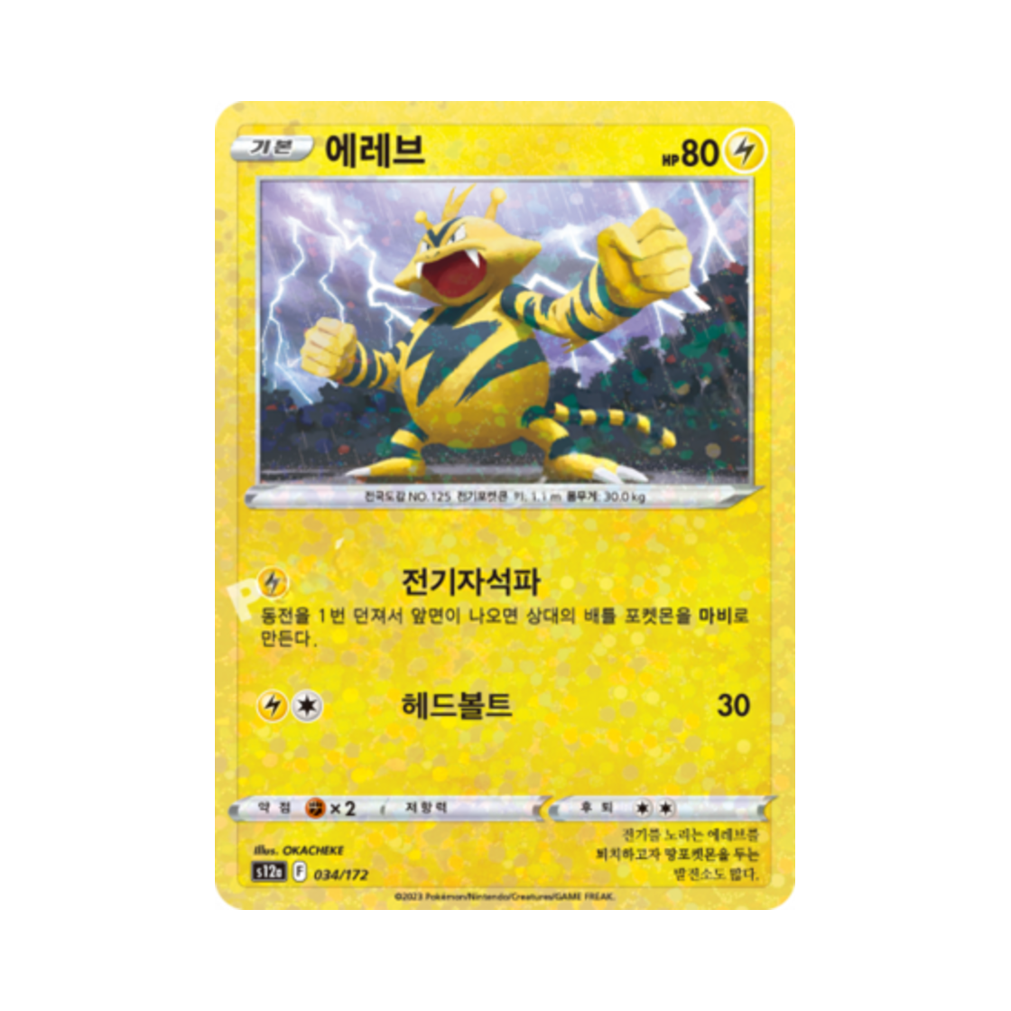 포켓몬 TCG 에레브 미러 VSTAR 유니버스 (한글판)(Pokemon TCG Electabuzz Mirror Vstar Universe (Korean Ver.))
