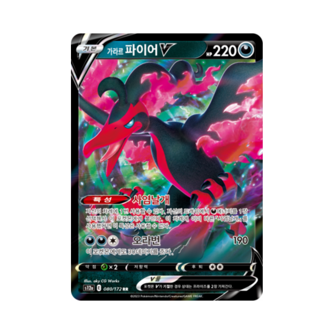 포켓몬 TCG 가라르 파이어 V RR VSTAR 유니버스 (한글판)(Pokemon TCG Galarian Moltres V RR Vstar Universe (Korean Ver.))