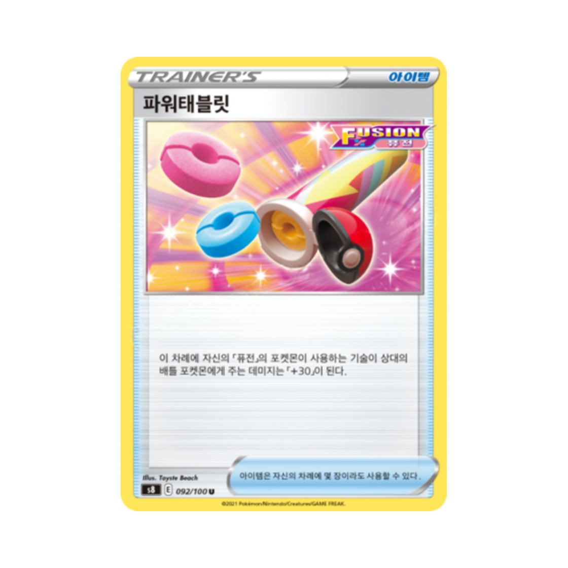 포켓몬 TCG 파워태블릿 U 퓨전아츠 (한글판)(Pokemon TCG Power Tablet U Fusion Arts (Korean Ver.))