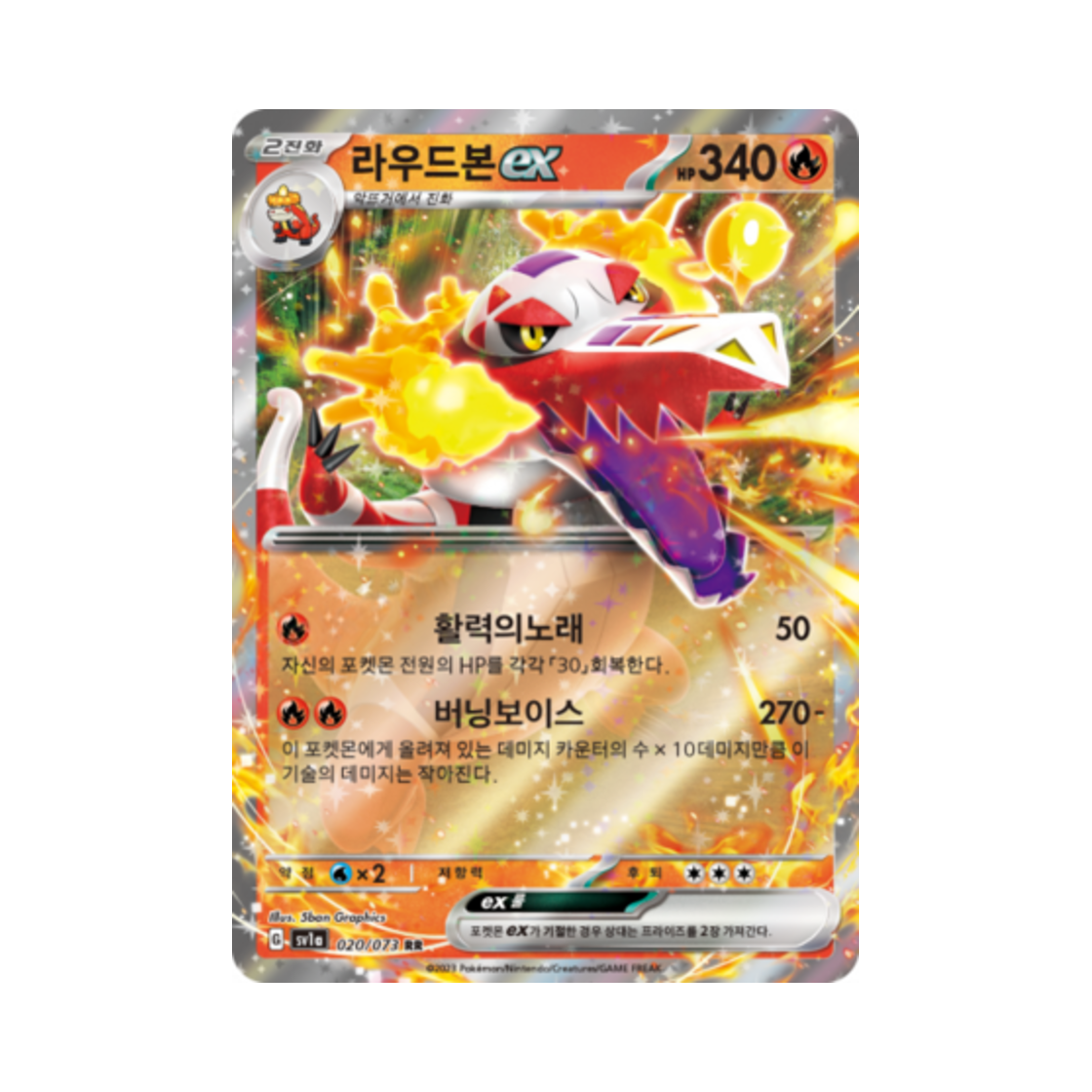포켓몬 TCG 라우드본 ex RR 트리플렛비트 (한글판)(Pokemon TCG Skeledirge ex RR Triplet Beat (Korean Ver.)) - 1