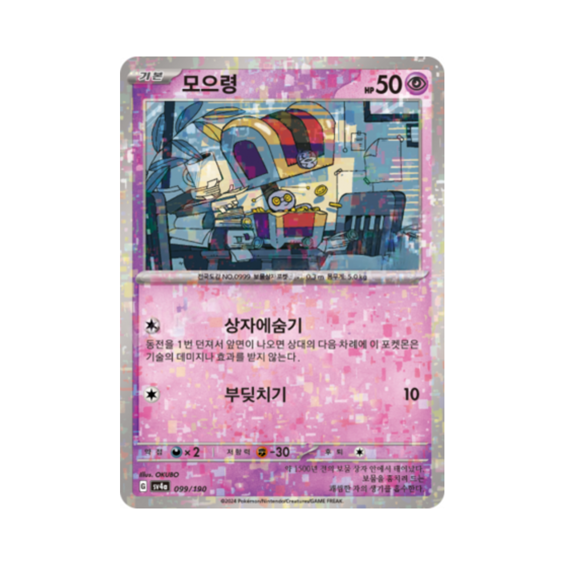 포켓몬 TCG 모으령 미러 샤이니트레저 ex (한글판)(Pokemon TCG Gimmighoul Mirror Shiny Treasure ex (Korean Ver.)) - 1