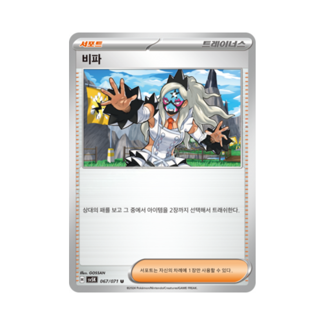 포켓몬 TCG 비파 U 와일드포스 (한글판)(Pokemon TCG Eri U Wild Force (Korean Ver.)) - 1