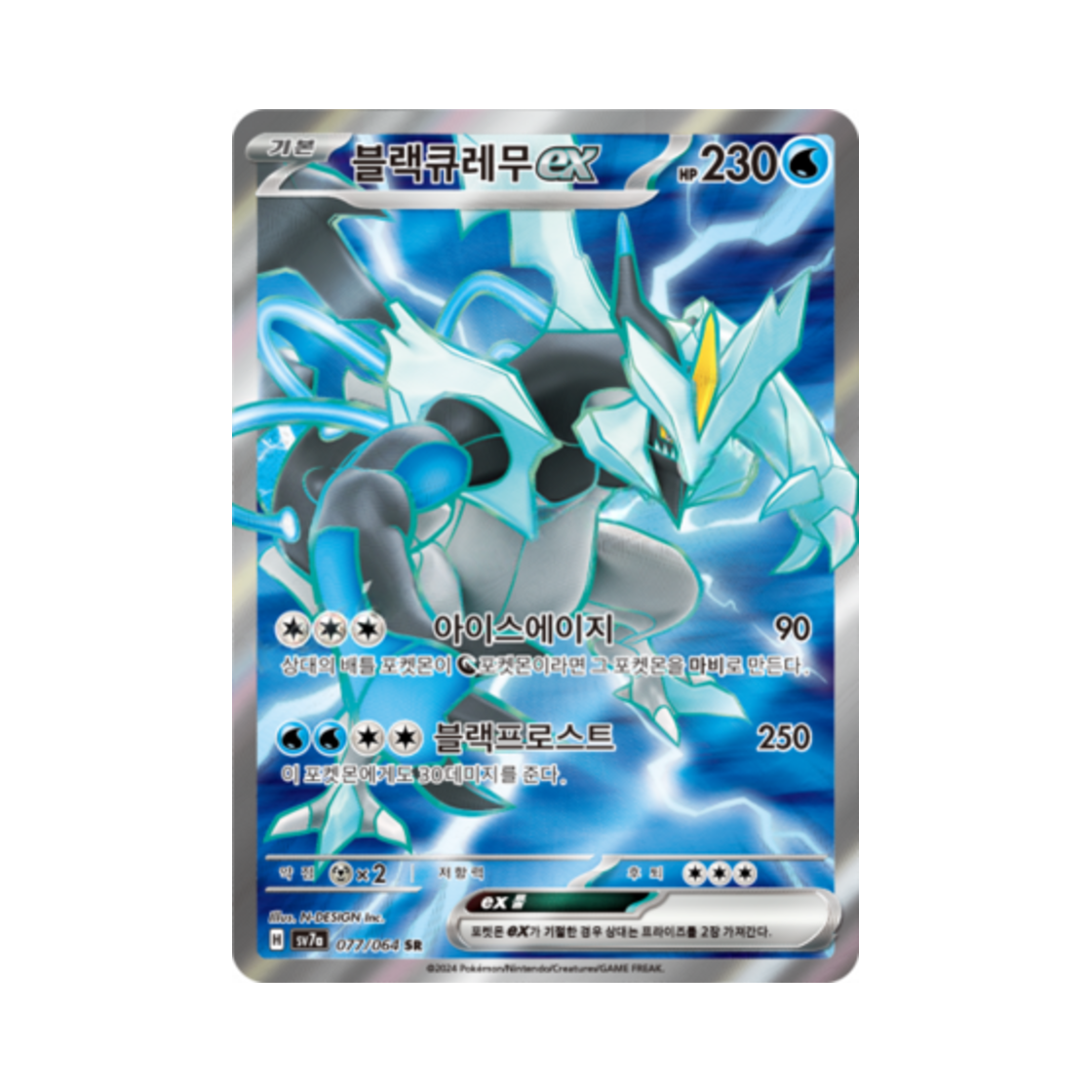 포켓몬 TCG 블랙큐레무 ex SR 낙원드래고나 (한글판)(Pokemon TCG Black Kyurem ex SR Paradise Dragona (Korean Ver.)) - 1