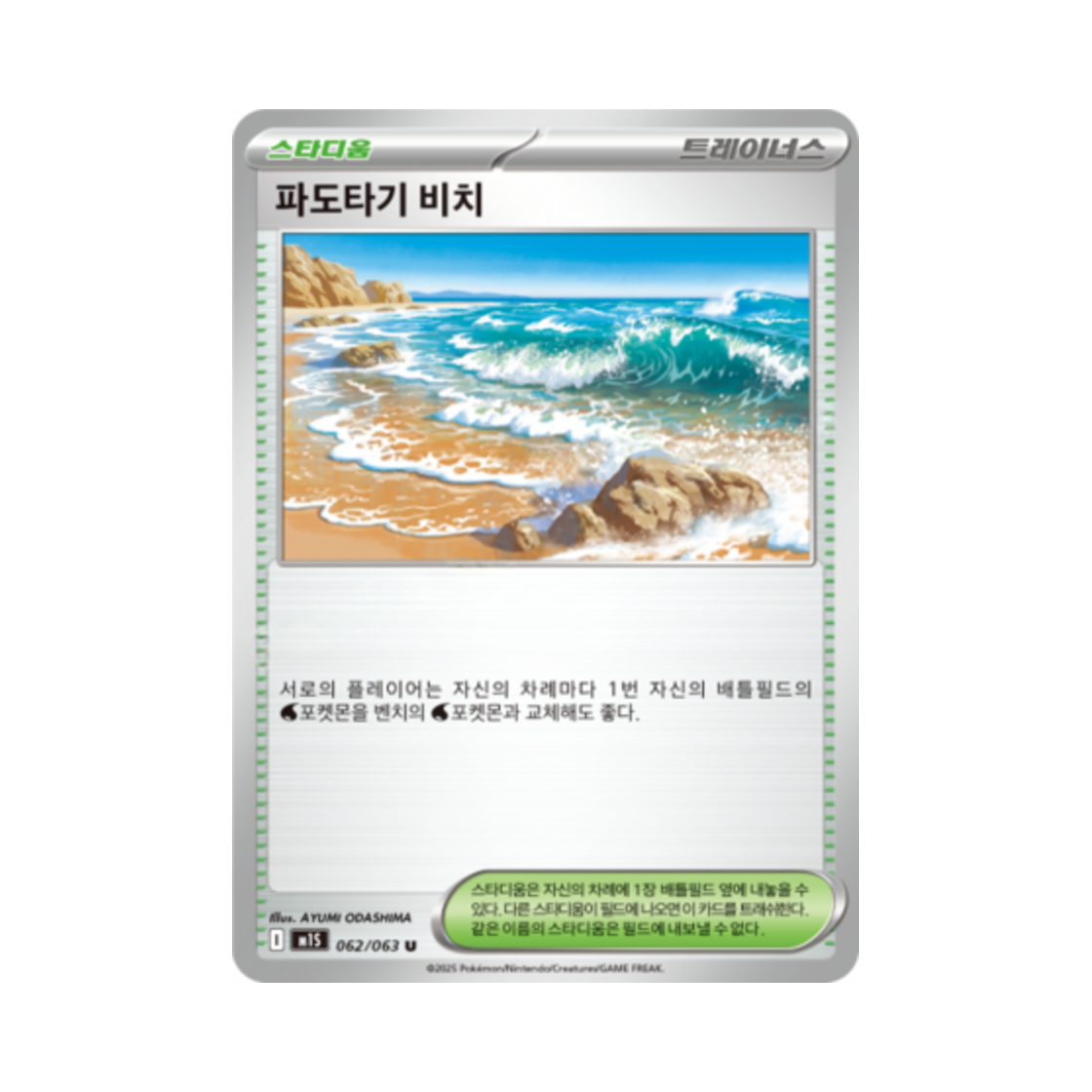 포켓몬 TCG 파도타기 비치 U 메가심포니아 (한글판)(Pokemon TCG Surfing Beach U Mega Symphonia (Korean Ver.)) - 1