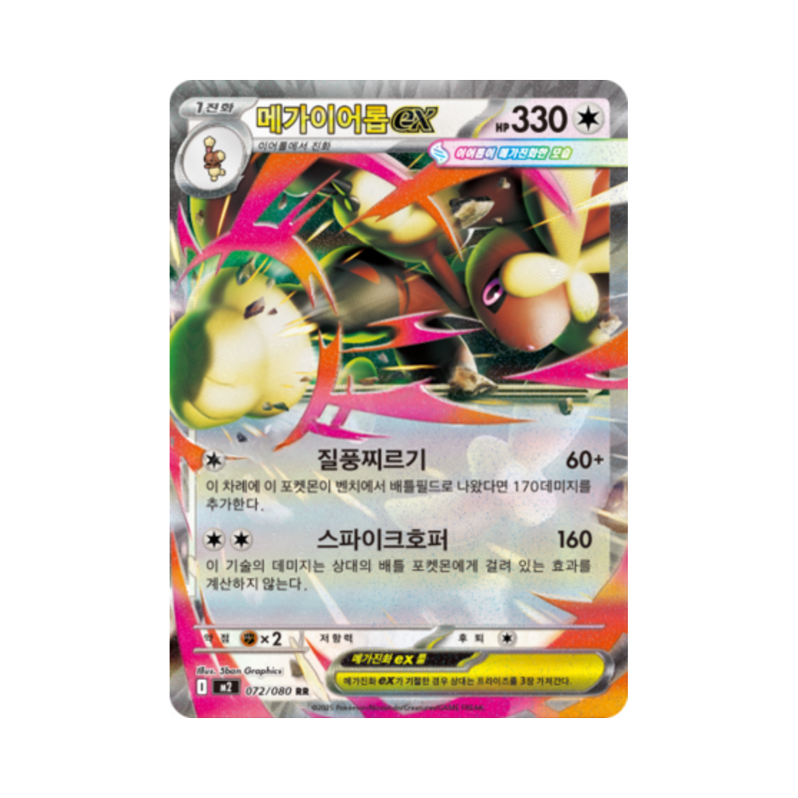 포켓몬 TCG 메가이어롭 ex RR 메가 확장팩 인페르노 X (한글판)(Pokemon TCG Mega Lopunny ex RR Inferno X (Korean Ver.))