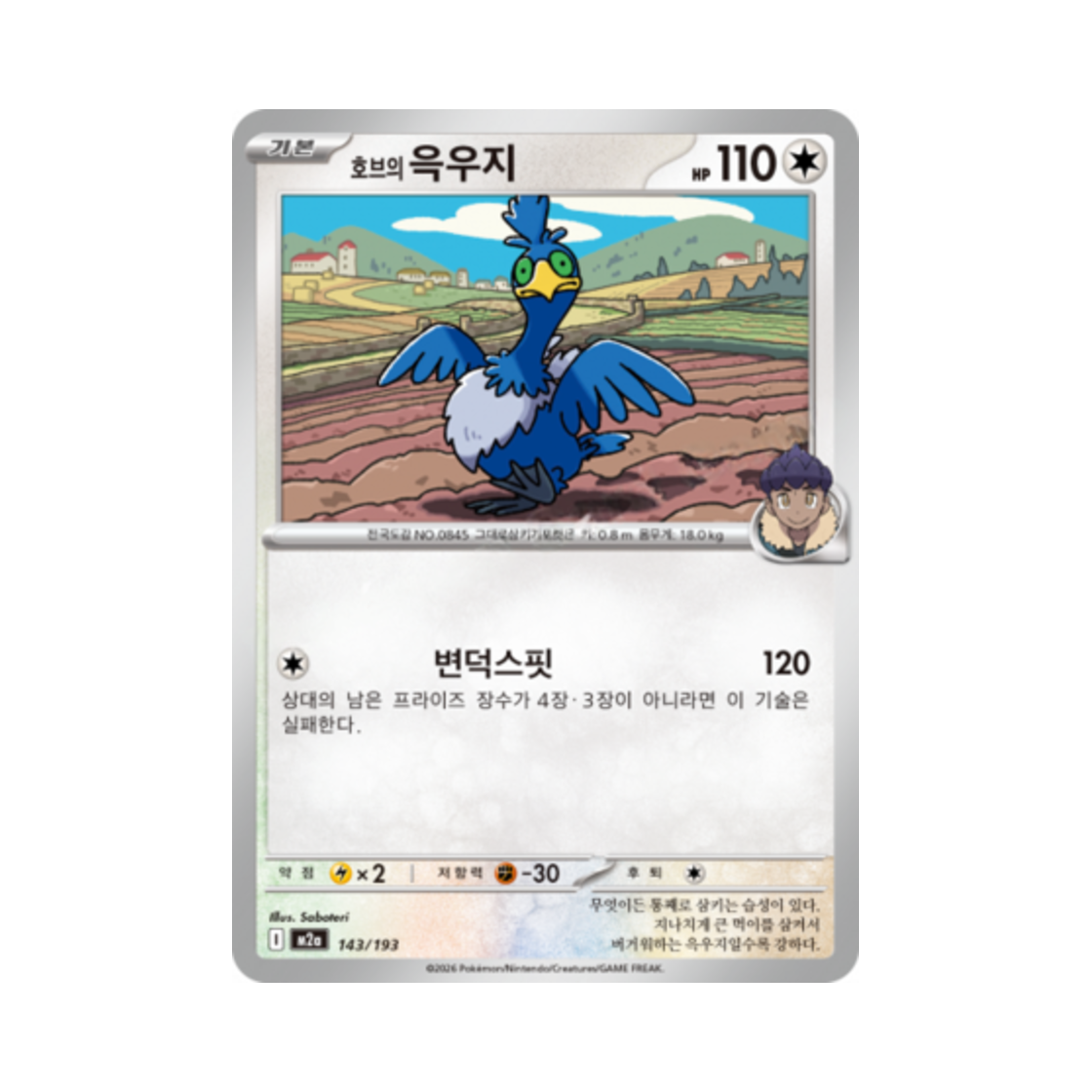 포켓몬 TCG 호브의 윽우지 메가드림 ex (한글판)(Pokemon TCG Hop's Cramorant Mega Dream Ex (Korean Ver.)) - 1