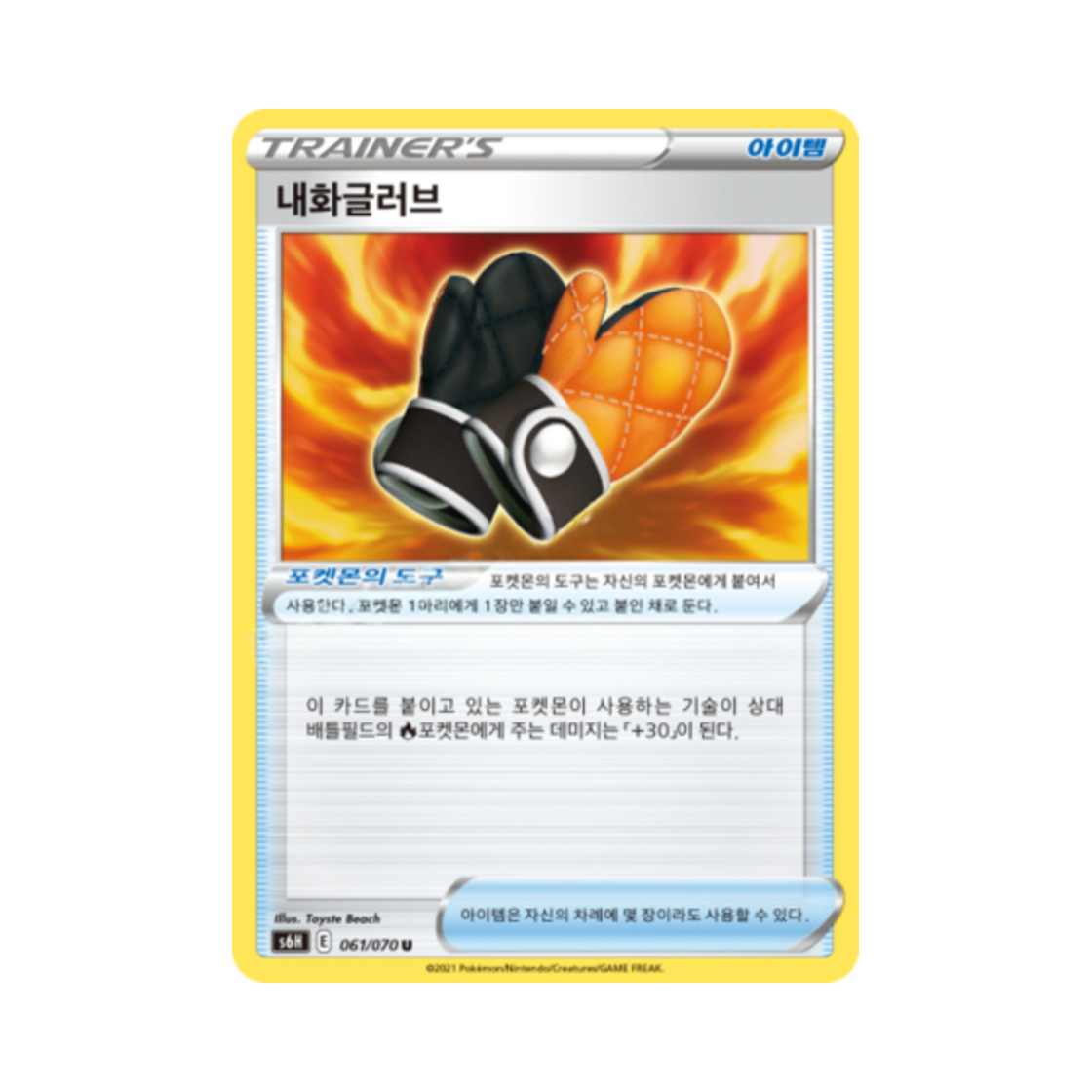 포켓몬 TCG 내화글러브 U 백은의 랜스 (한글판)(Pokemon TCG Fireproof Gloves U Silver Lance (Korean Ver.)) - 1