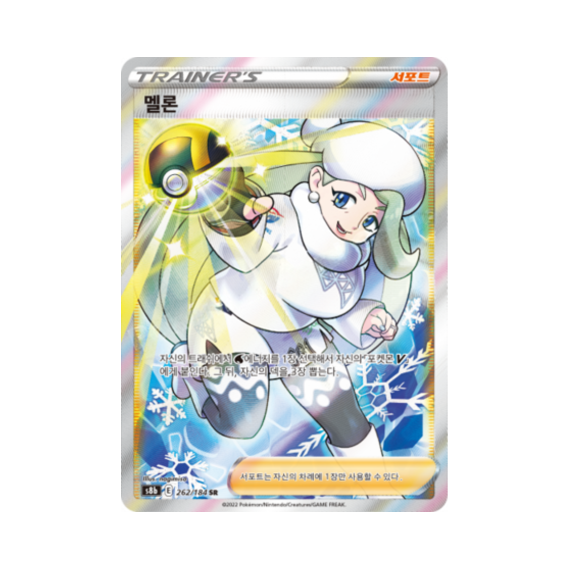 포켓몬 TCG 멜론 SR VMAX 클라이맥스 (한글판)(Pokemon TCG Melony SR Vmax Climax (Korean Ver.)) - 1
