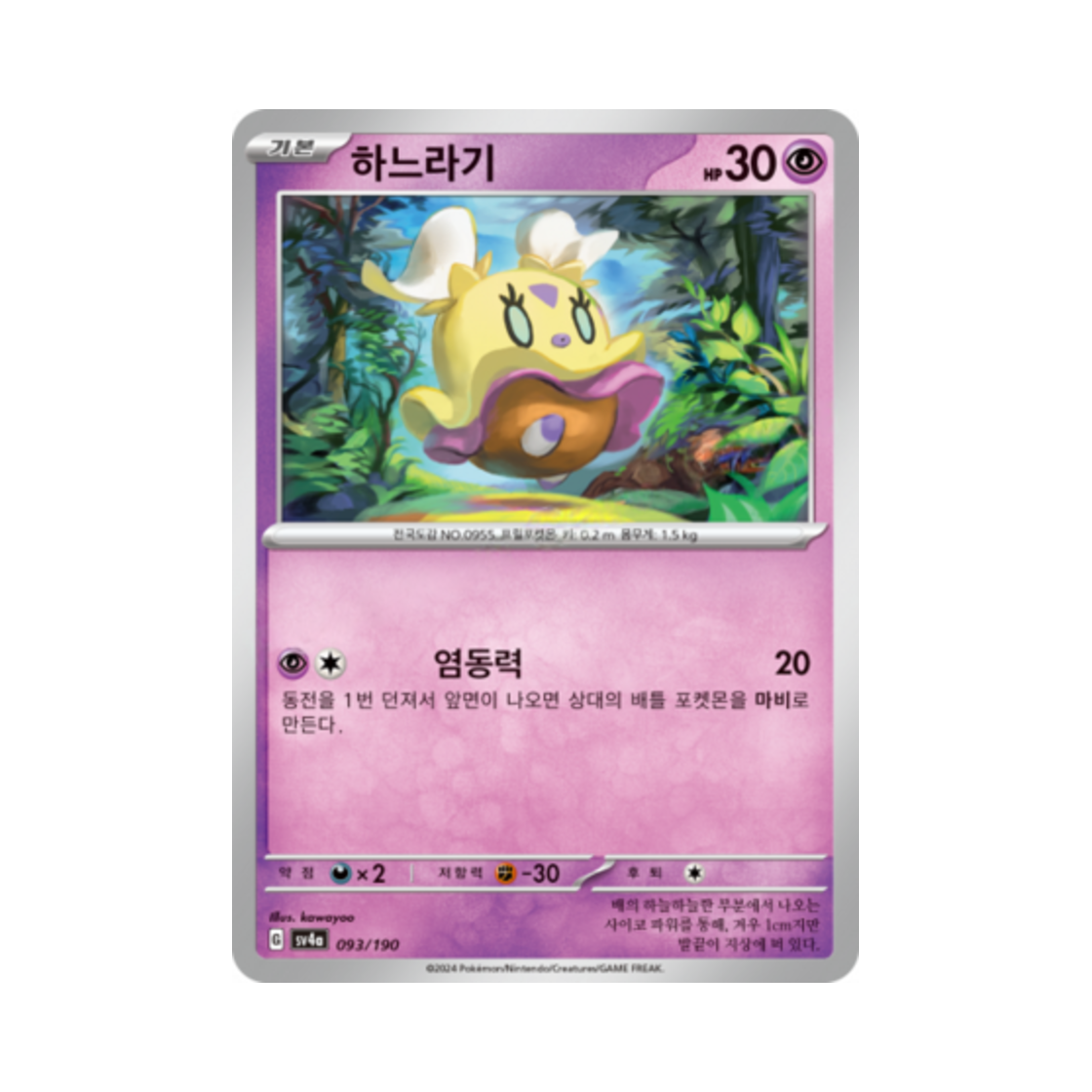포켓몬 TCG 하느라기 샤이니트레저 ex (한글판)(Pokemon TCG Flittle Shiny Treasure ex (Korean Ver.))