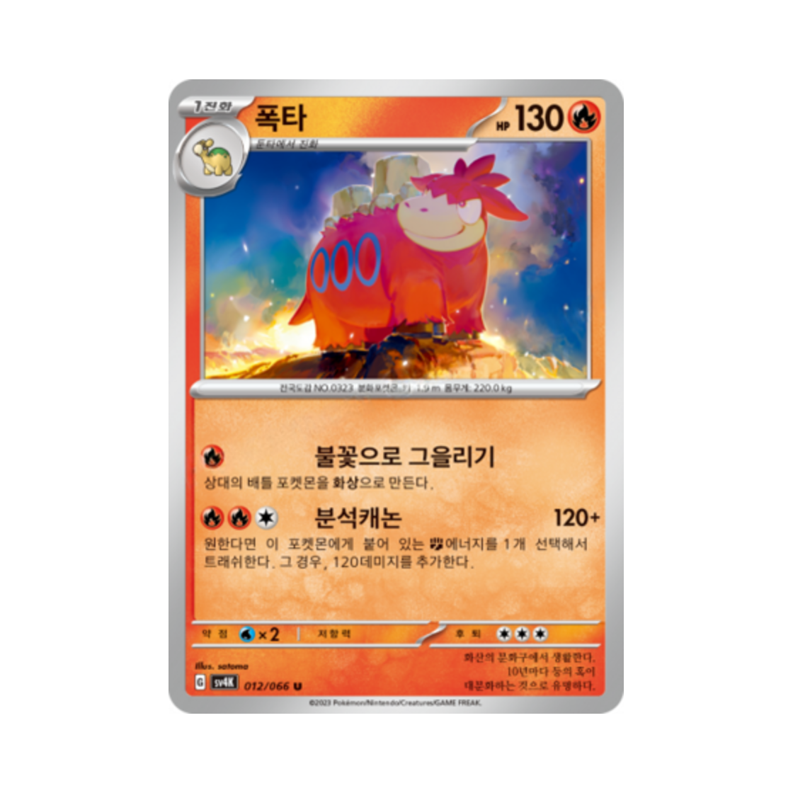 포켓몬 TCG 폭타 U 고대의 포효 (한글판)(Pokemon TCG Camerupt U Ancient Roar (Korean Ver.)) - 1