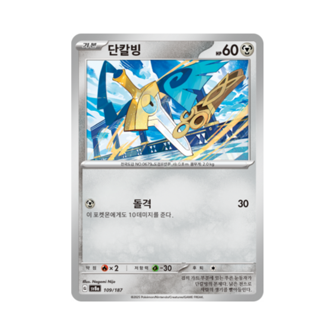 포켓몬 TCG 단칼빙 테라스탈 페스타 ex (한글판)(Pokemon TCG Honedge Terastal Fest ex (Korean Ver.)) - 1