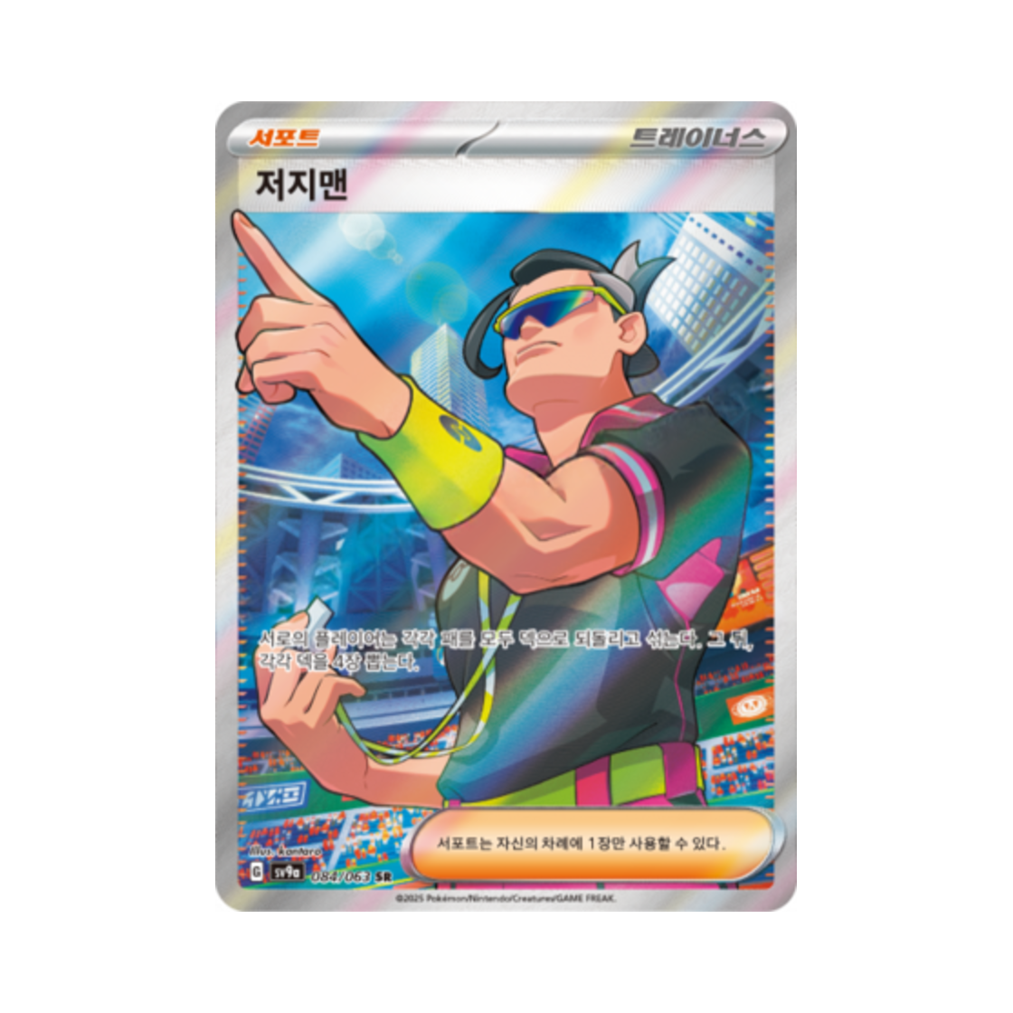 포켓몬 TCG 저지맨 SR 열풍의 아레나 (한글판)(Pokemon TCG Judge SR Hot Air Arena (Korean Ver.)) - 1