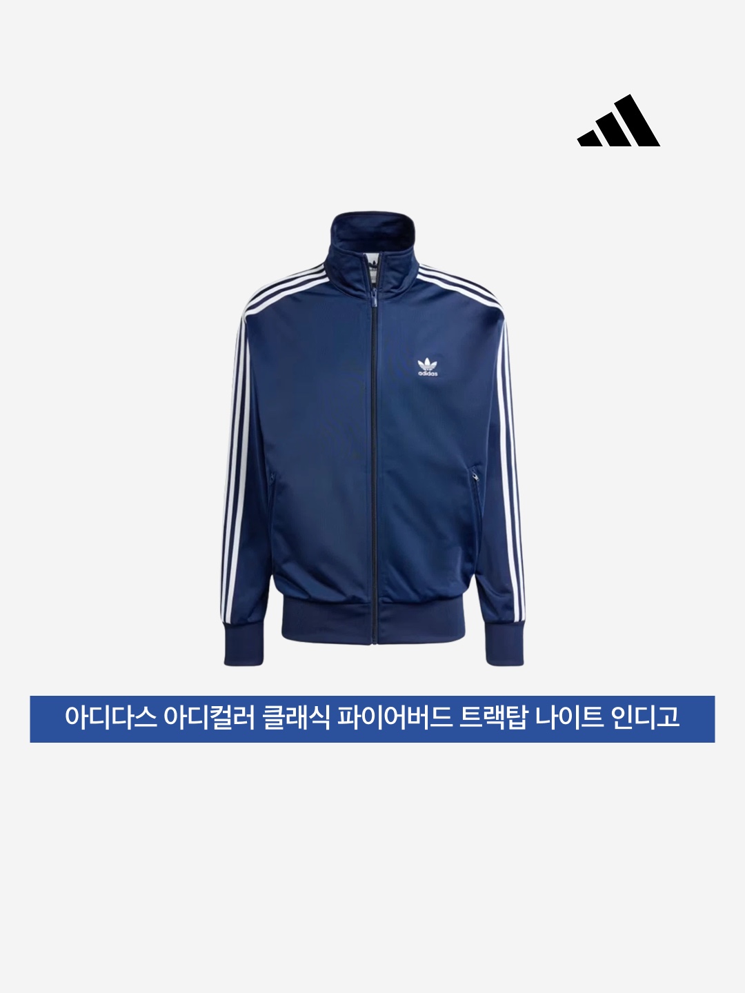 Adidas Adicolor Classic Firebird Track Top Night Indigo - KR Sizing 착용 스타일 - 3