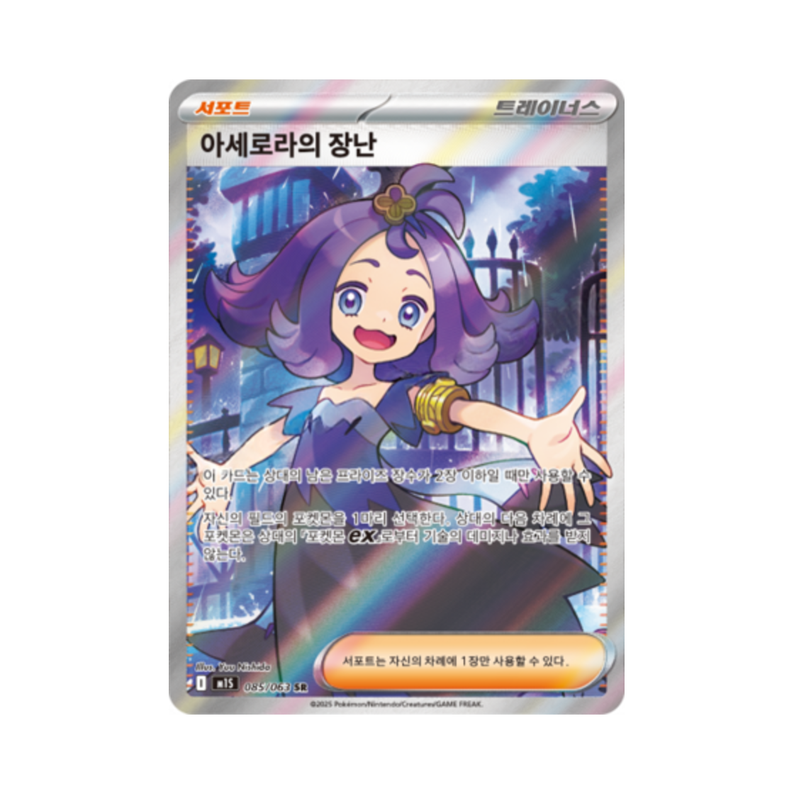 포켓몬 TCG 아세로라의 장난 SR 메가심포니아 (한글판)(Pokemon TCG Acerola'sPrank SR Mega Symphonia (Korean Ver.)) - 1