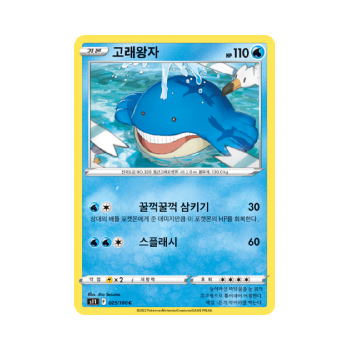 포켓몬 TCG 고래왕자 C 로스트어비스 (한글판)(Pokemon TCG Wailmer C Lost Abyss (Korean Ver.)) - 1