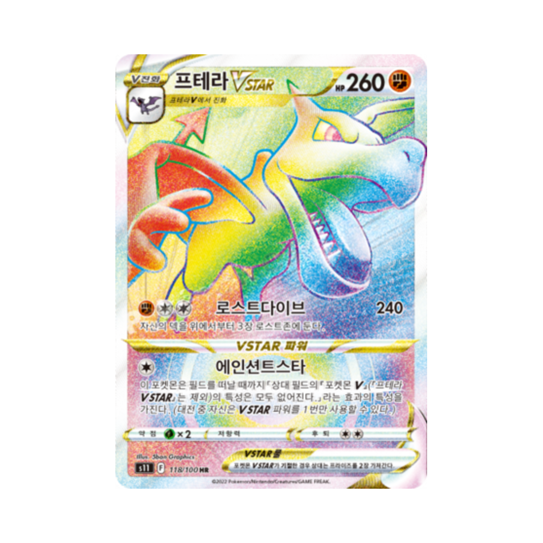 포켓몬 TCG 프테라 VSTAR HR 로스트어비스 (한글판)(Pokemon TCG Aerodactyl VSTAR HR Lost Abyss (Korean Ver.)) - 1