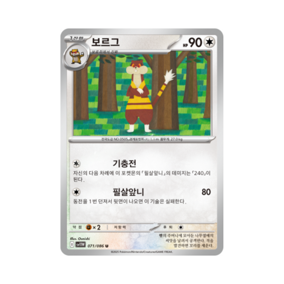 포켓몬 TCG 보르그 U 화이트플레어 (한글판)(Pokemon TCG Watchog U White Flare (Korean Ver.))