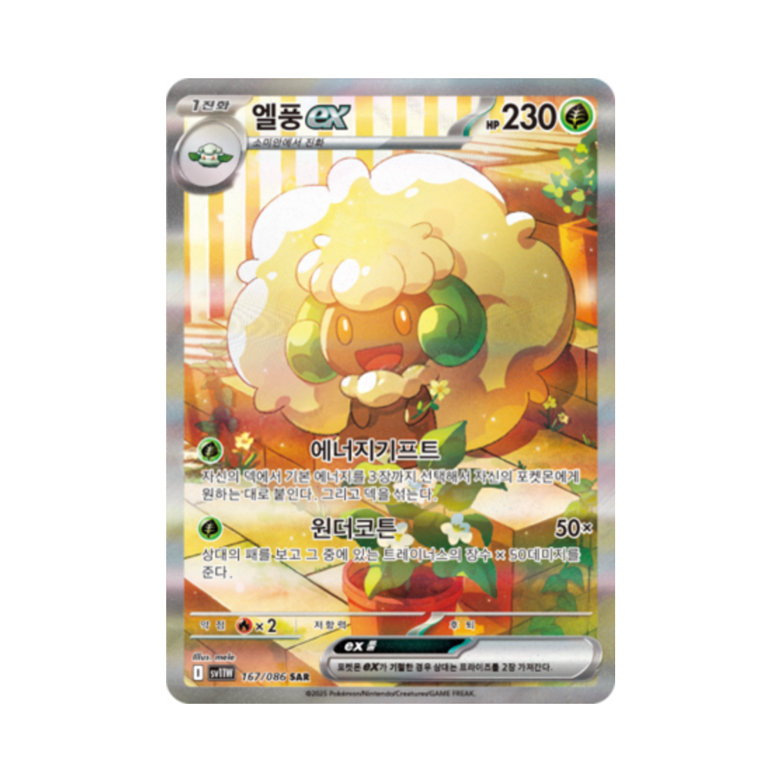 SV11W167-086 Pokemon TCG Whimsicott ex SAR White Flare (Korean Ver.)
