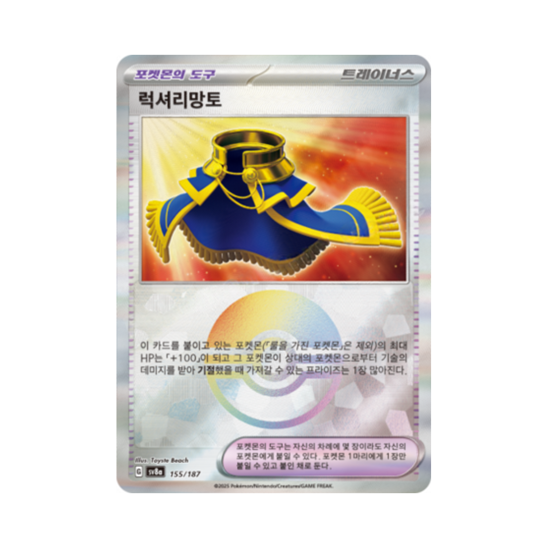 포켓몬 TCG 럭셔리망토 몬스터볼 미러 테라스탈 페스타 ex (한글판)(Pokemon TCG Luxurious Cape Monsterball Mirror Terastal Fest ex (Korean Ver.)) - 1