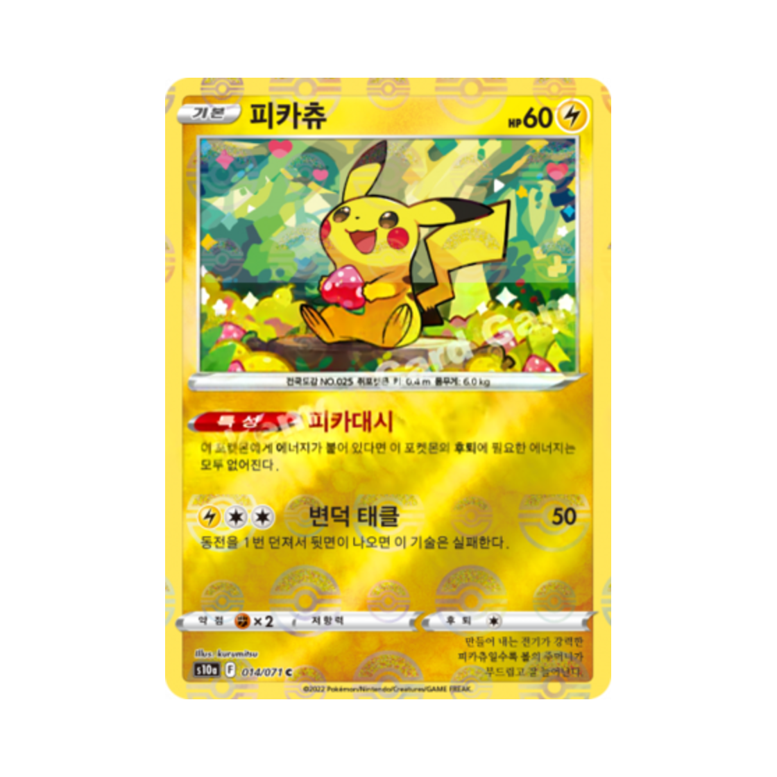 포켓몬 TCG 피카츄 C 미러 다크판타스마 (한글판)(Pokemon TCG Pikachu C Mirror Dark Phantasma (Korean Ver.)) - 1