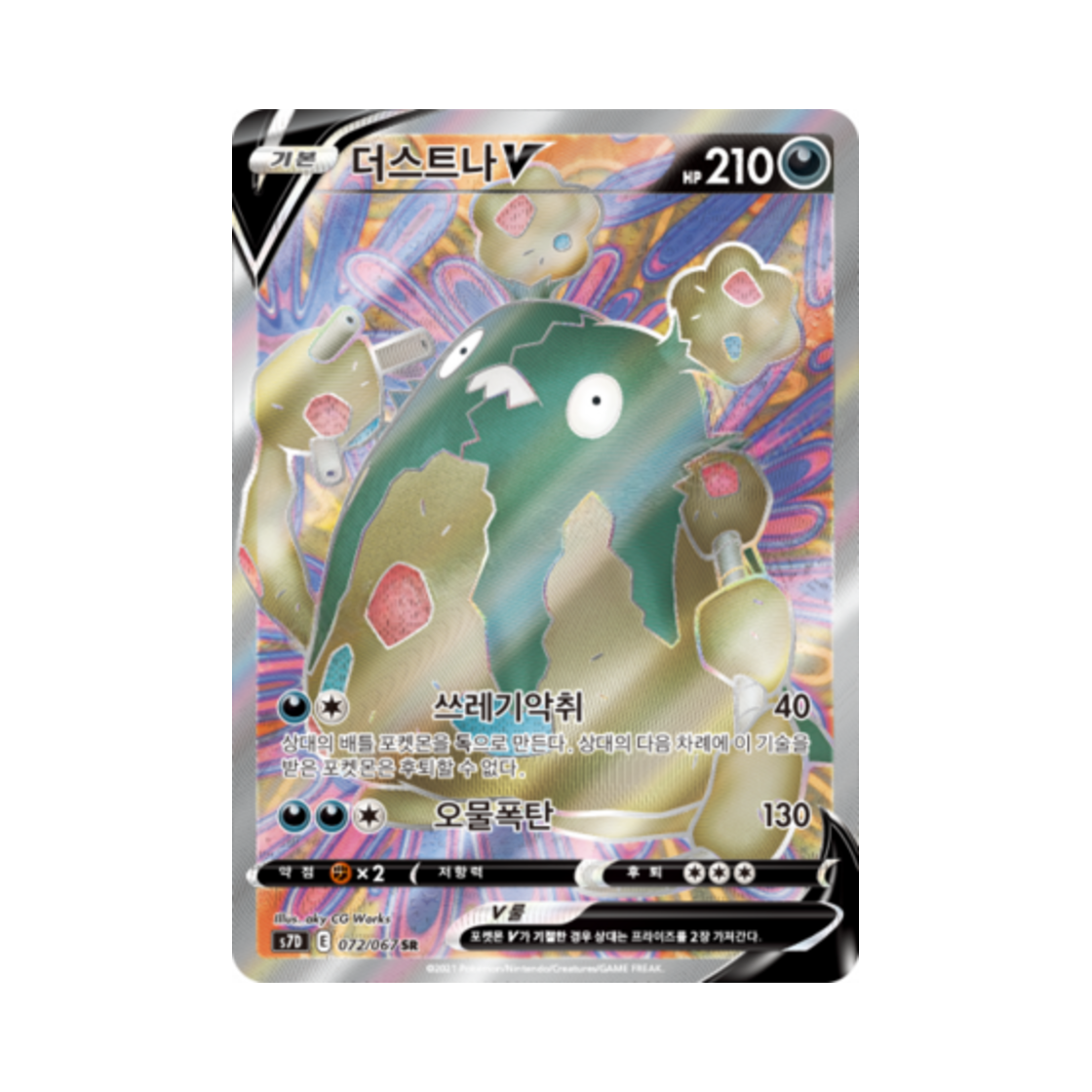 포켓몬 TCG 더스트나 V SR 마천퍼펙트 (한글판)(Pokemon TCG Garbodor V SR Skyscraping Perfect (Korean Ver.))