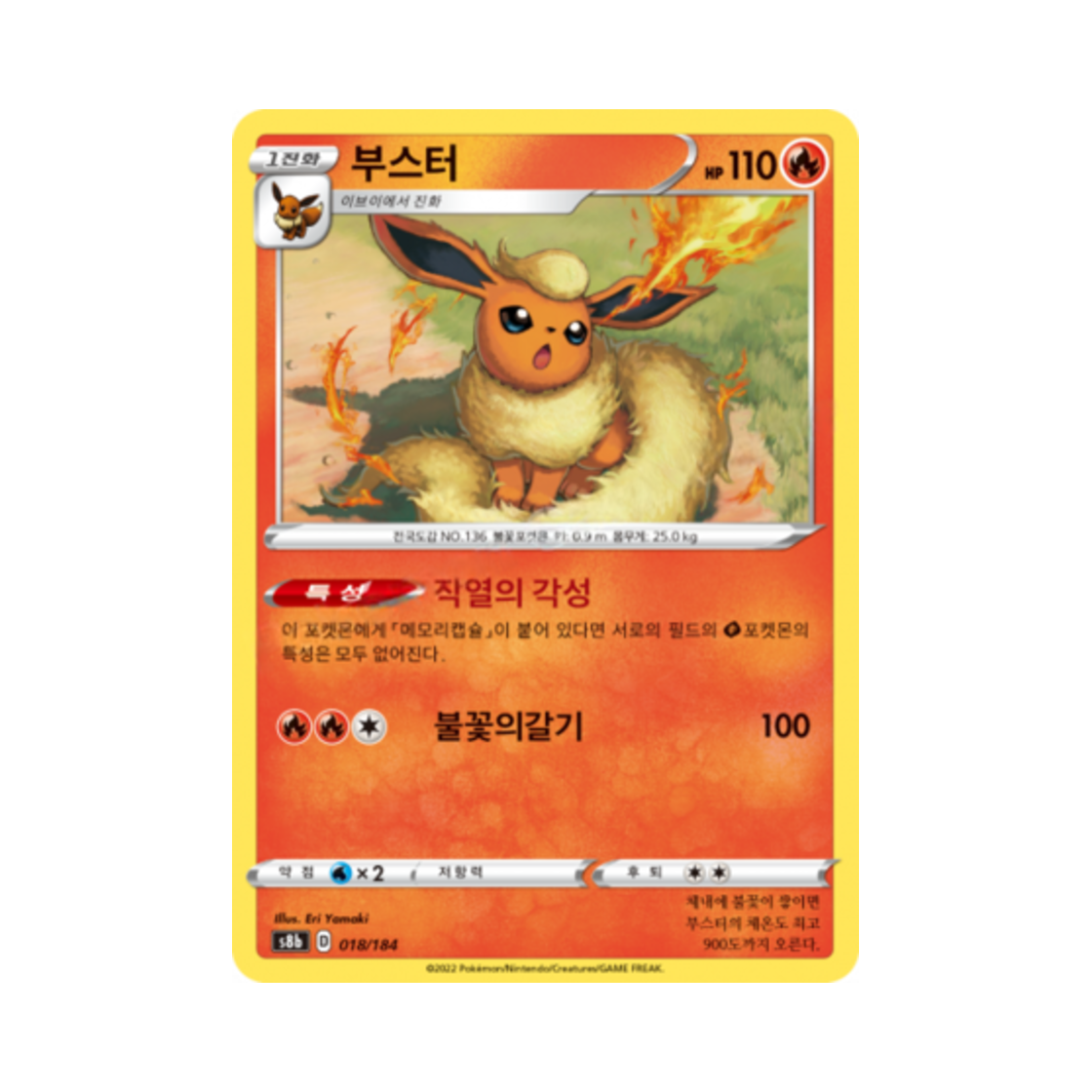 포켓몬 TCG 부스터 VMAX 클라이맥스 (한글판)(Pokemon TCG Flareon Vmax Climax (Korean Ver.)) - 1