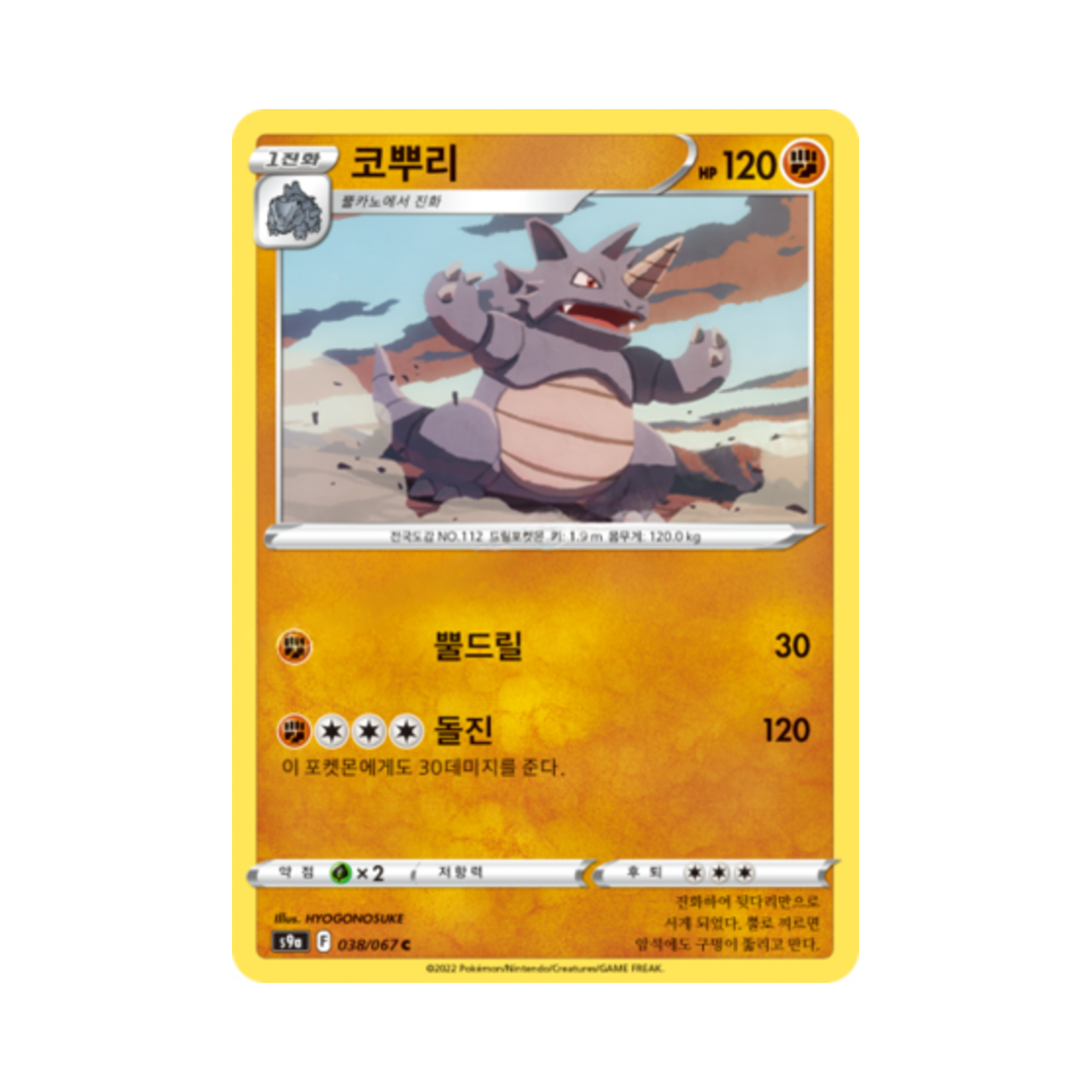 포켓몬 TCG 코뿌리 C 배틀리전 (한글판)(Pokemon TCG Rhydon C Battle Region (Korean Ver.)) - 1