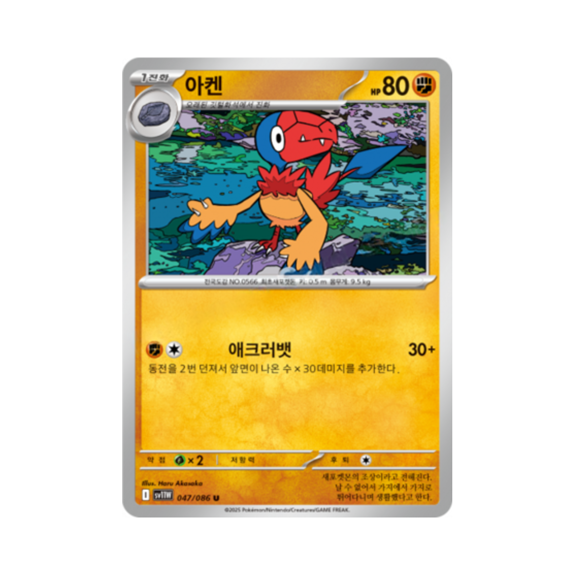 포켓몬 TCG 아켄 U 화이트플레어 (한글판)(Pokemon TCG Archen U White Flare (Korean Ver.)) - 1