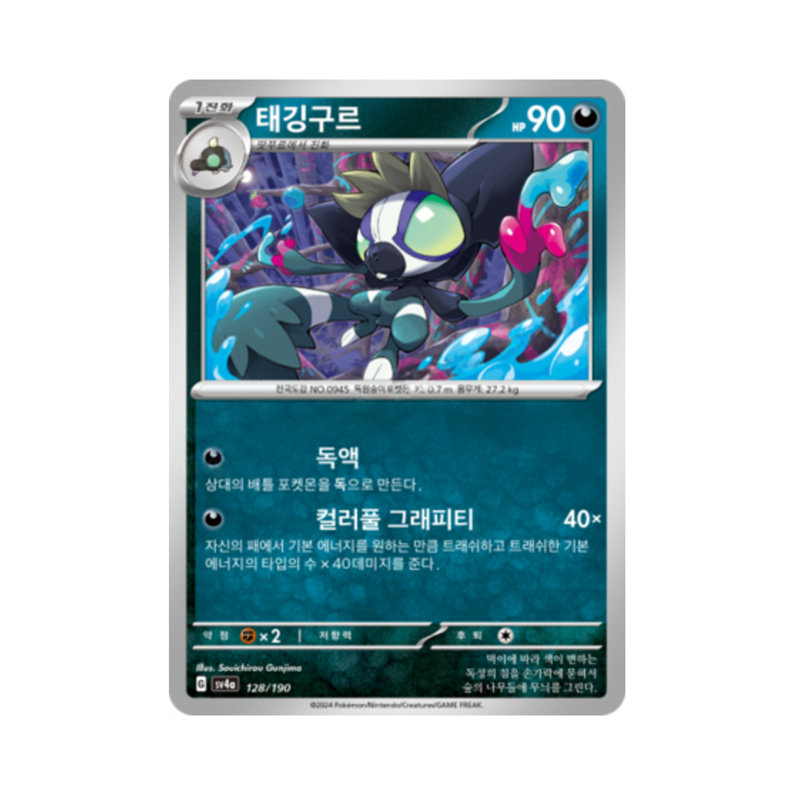 포켓몬 TCG 태깅구르 샤이니트레저 ex (한글판)(Pokemon TCG Grafaiai Shiny Treasure ex (Korean Ver.)) - 1