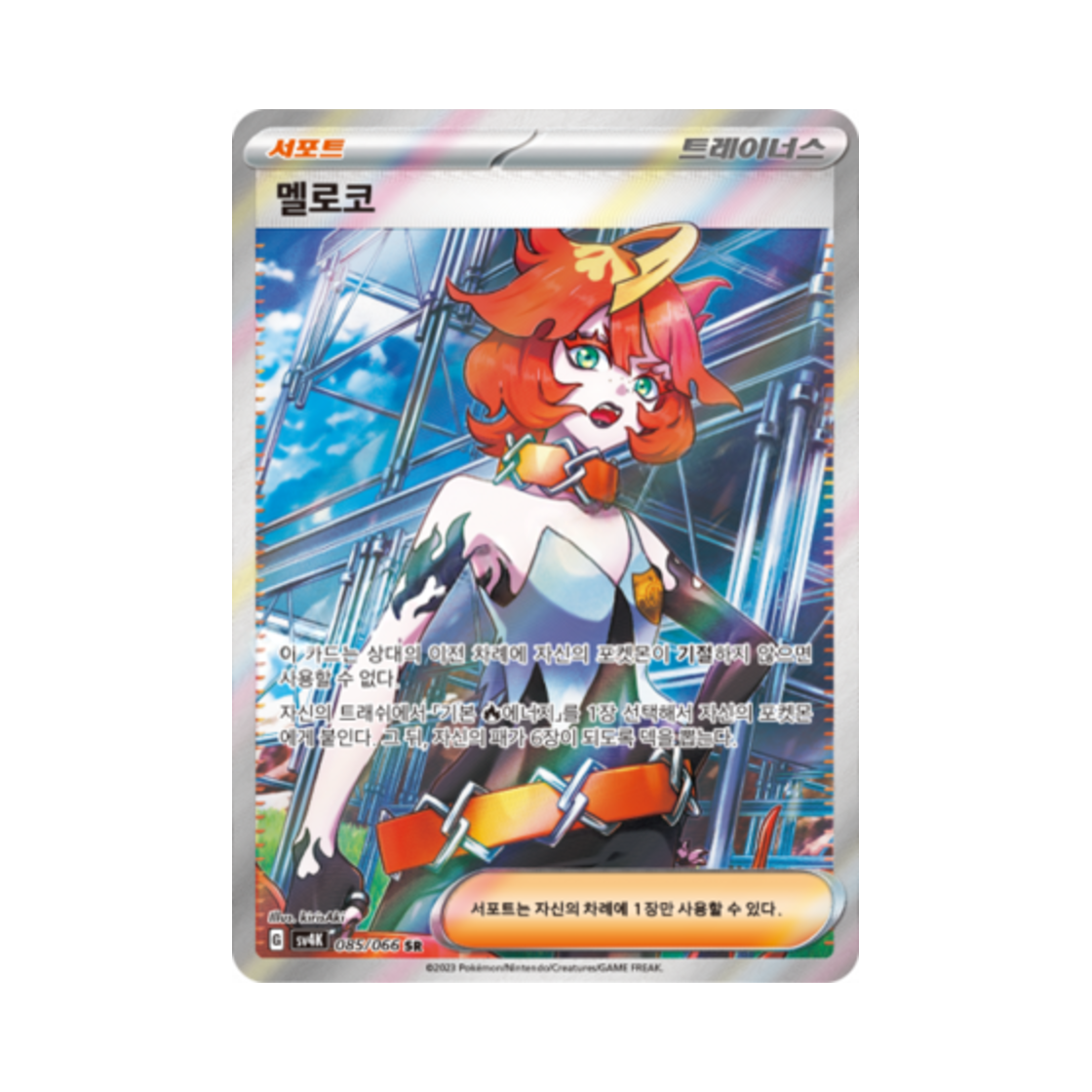 포켓몬 TCG 멜로코 SR 고대의 포효 (한글판)(Pokemon TCG Mela SR Ancient Roar (Korean Ver.)) - 1